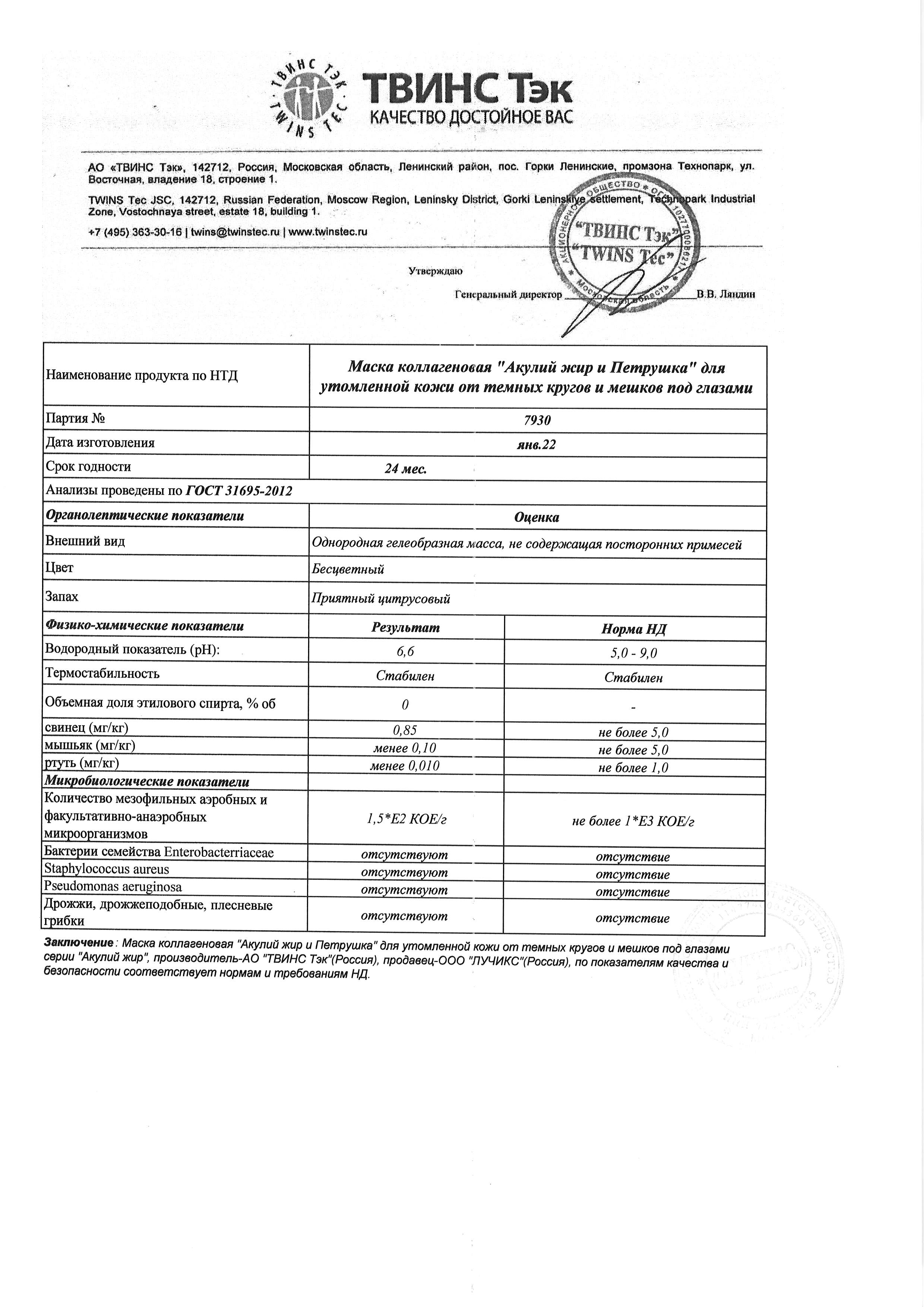 Паспорт №012022